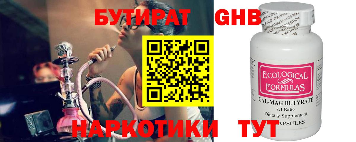 Бутират GHB  Вход с VPN  Ирбит 