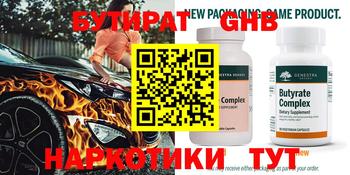 БУТИРАТ 1.4BDO Ирбит