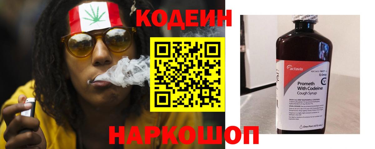 Кодеиновый сироп Lean напиток Lean (лин) Ирбит